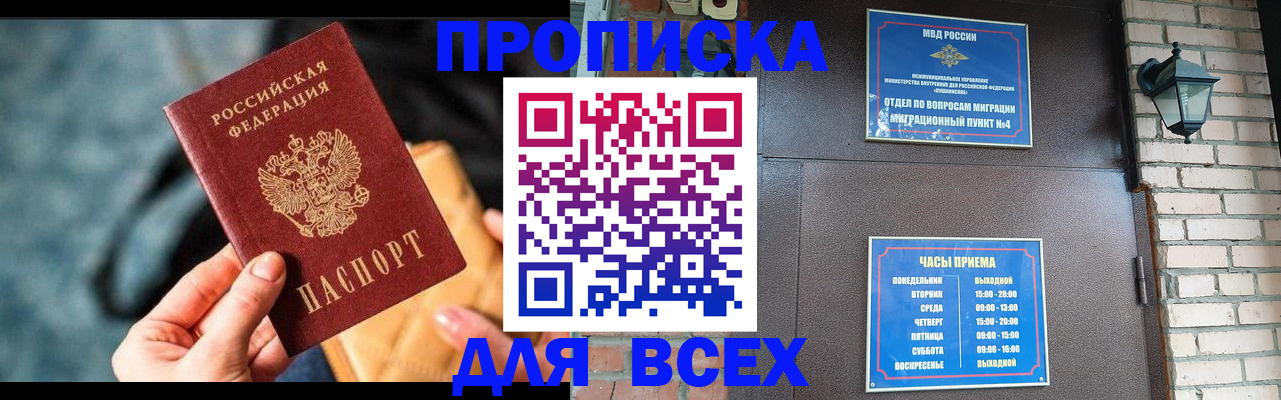 купить прописку в Юрьевце